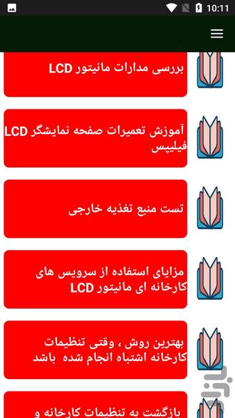 تعمیرات مانیتور - عکس برنامه موبایلی اندروید