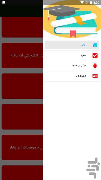 تعمیر اتوبخار و اتو خشک - عکس برنامه موبایلی اندروید