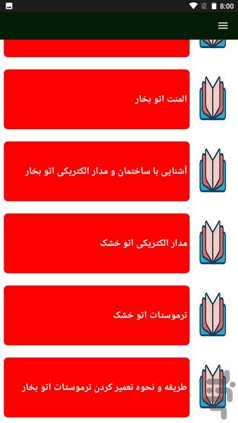 تعمیر اتوبخار و اتو خشک - عکس برنامه موبایلی اندروید