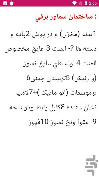 تعمیر سماور برقی - عکس برنامه موبایلی اندروید