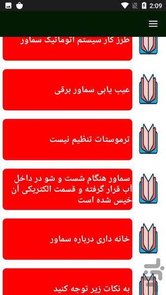 تعمیر سماور برقی - عکس برنامه موبایلی اندروید