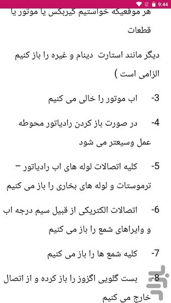 تعمیر و عیب یابی خودرو - عکس برنامه موبایلی اندروید