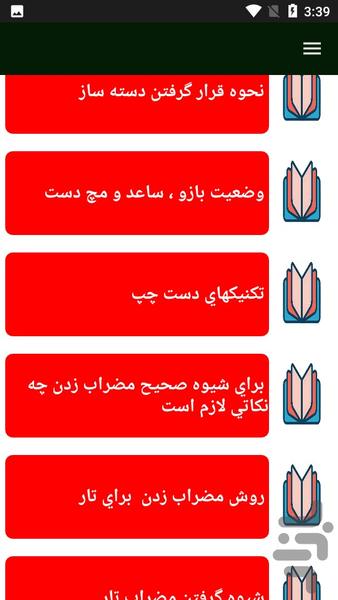 یادگیری تار - Image screenshot of android app