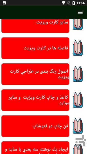 طراحی کارت ویزیت - عکس برنامه موبایلی اندروید