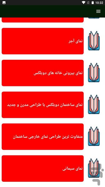 طراحی نمای بیرون خانه - عکس برنامه موبایلی اندروید