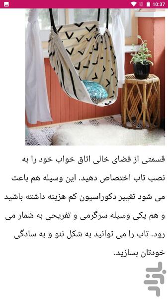 طراحی اتاق خواب - عکس برنامه موبایلی اندروید