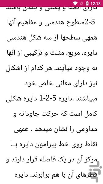 آموزش طراحی و گرافیک - Image screenshot of android app