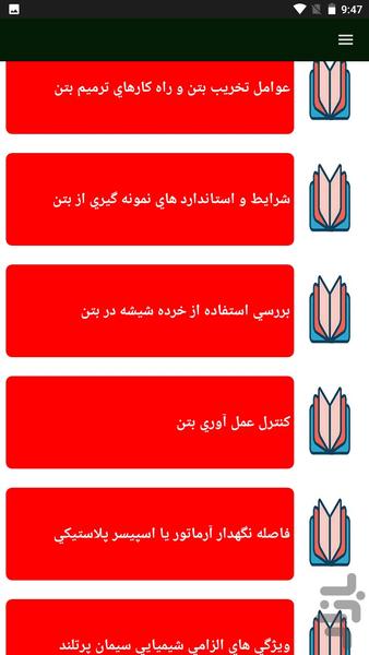 طرح اختلاط بتن - عکس برنامه موبایلی اندروید