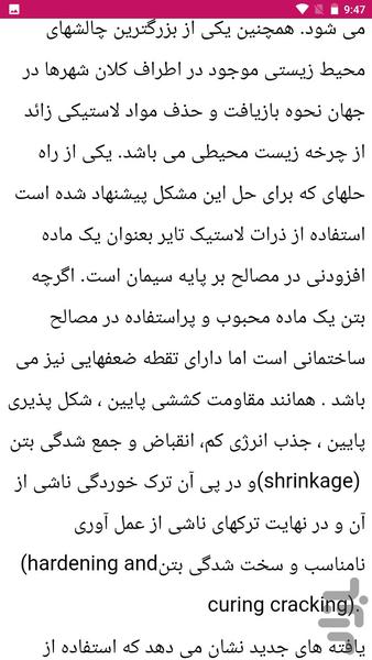 طرح اختلاط بتن - عکس برنامه موبایلی اندروید