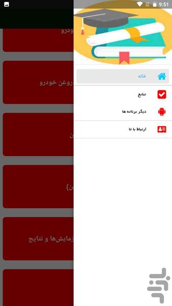 تعویض روغن و آب رادیاتور خودرو - عکس برنامه موبایلی اندروید