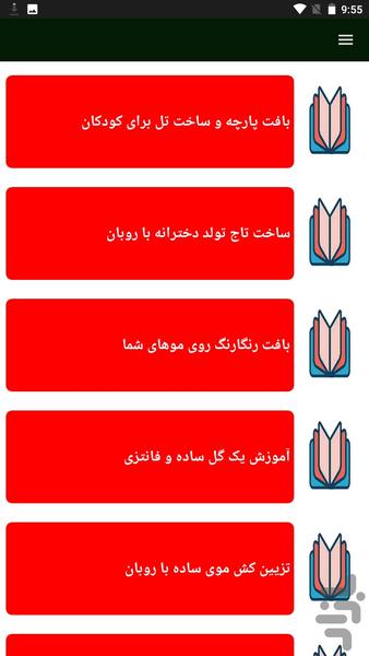 ساخت تل مو - عکس برنامه موبایلی اندروید
