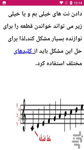 آموزش تئوری موسیقی - Image screenshot of android app