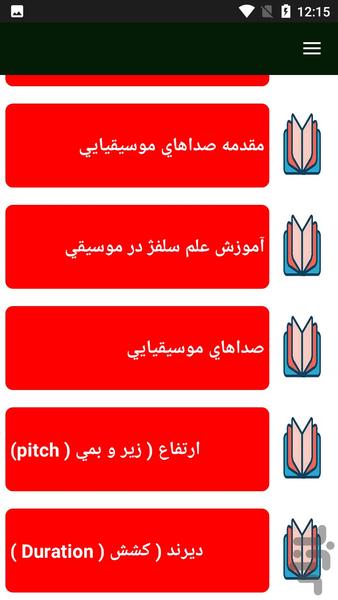 آموزش تئوری موسیقی - Image screenshot of android app