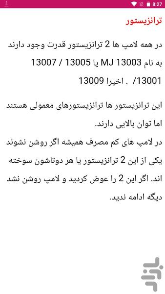 تعمیر لامپ کم مصرف - Image screenshot of android app