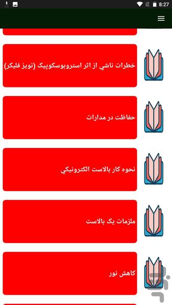 تعمیر لامپ کم مصرف - عکس برنامه موبایلی اندروید