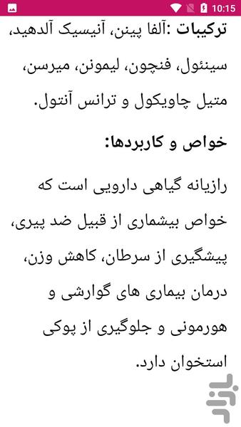 تولید جامع اسانس های گیاهی - عکس برنامه موبایلی اندروید