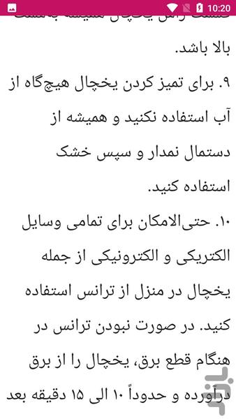 عیب یابی ترانس برق یخچال - عکس برنامه موبایلی اندروید