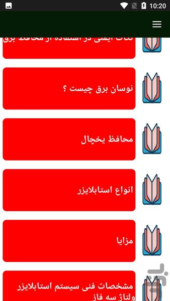 عیب یابی ترانس برق یخچال - Image screenshot of android app