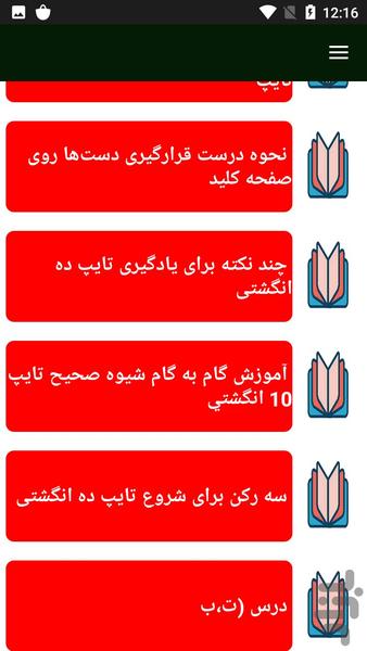 آموزش تایپ ده انگشتی - عکس برنامه موبایلی اندروید