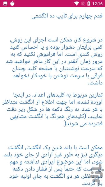 آموزش تایپ ده انگشتی - عکس برنامه موبایلی اندروید