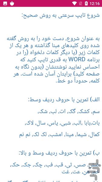 آموزش تایپ ده انگشتی - عکس برنامه موبایلی اندروید