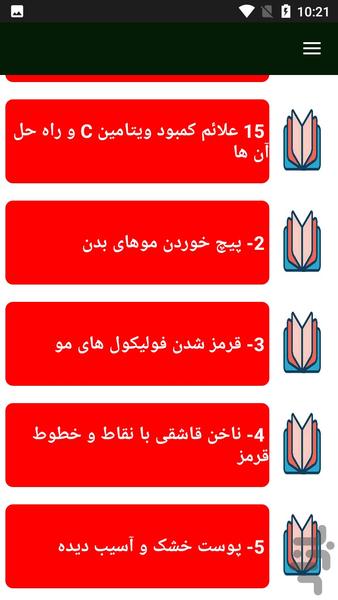 راهنما  ویتامین سی vitamin c - Image screenshot of android app