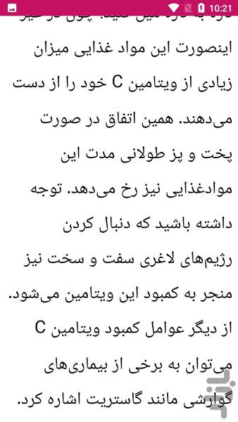 راهنما ویتامین سی vitamin c - عکس برنامه موبایلی اندروید
