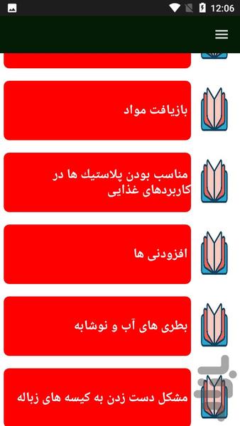 راهنمای بازیافت پلاستیک - عکس برنامه موبایلی اندروید