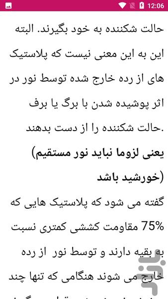 راهنمای بازیافت پلاستیک - عکس برنامه موبایلی اندروید