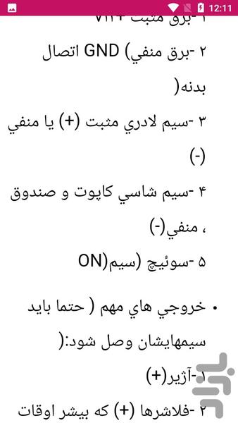 نصب دزدگیر خودرو - عکس برنامه موبایلی اندروید