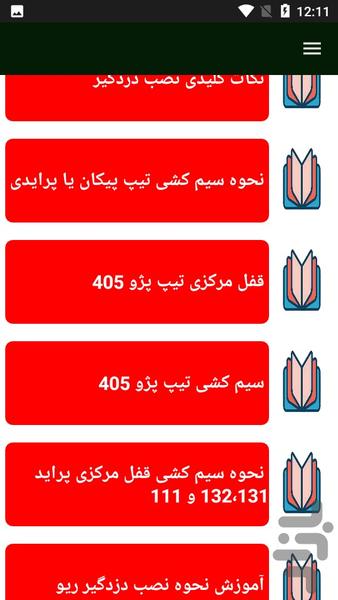 نصب دزدگیر خودرو - عکس برنامه موبایلی اندروید