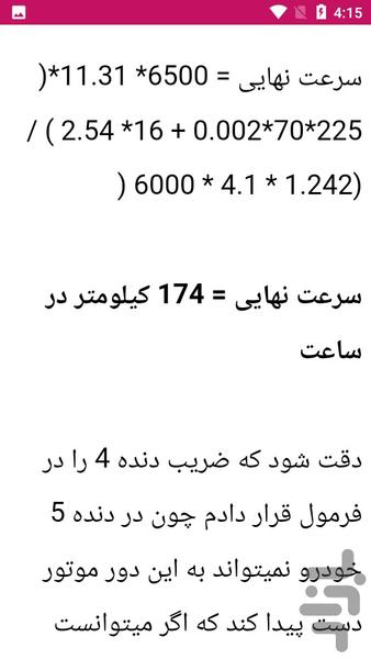 فیوز خودرو - عکس برنامه موبایلی اندروید