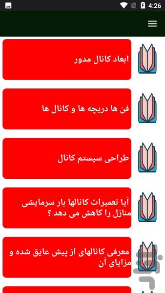 کانال کشی ساختمان - عکس برنامه موبایلی اندروید