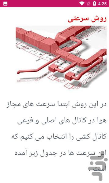 کانال کشی ساختمان - عکس برنامه موبایلی اندروید