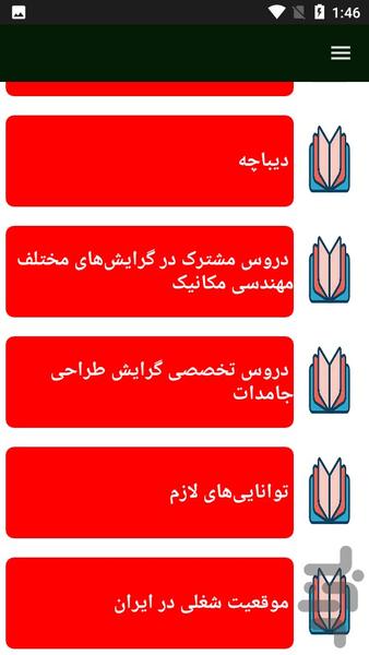 مکانیک کاربردی - عکس برنامه موبایلی اندروید