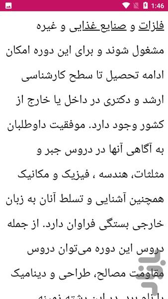 مکانیک کاربردی - Image screenshot of android app