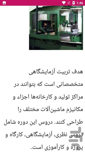 مکانیک کاربردی - Image screenshot of android app