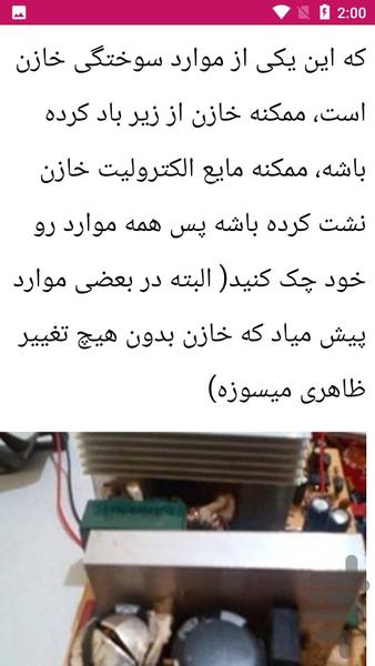 تعمیر پاور کامپیوتر - عکس برنامه موبایلی اندروید