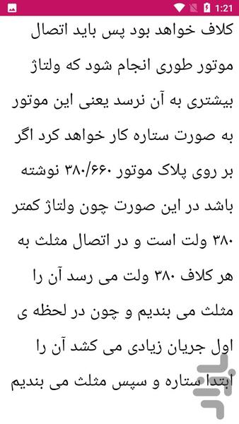 راه اندازی موتور سه فاز - عکس برنامه موبایلی اندروید