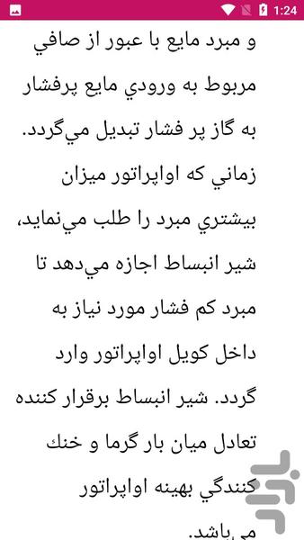 سیمکشی کولر پژو - عکس برنامه موبایلی اندروید