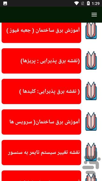 یادگیری سیمکشی ساختمان - عکس برنامه موبایلی اندروید