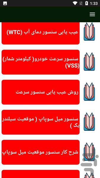 سنسور های برق خودرو یادبگیر - Image screenshot of android app