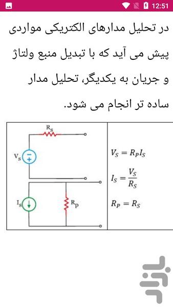 تحلیل مدار الکتریکی - Image screenshot of android app