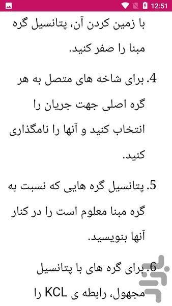 تحلیل مدار الکتریکی - Image screenshot of android app