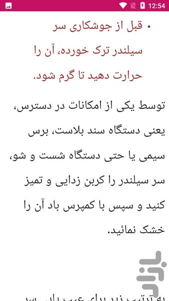 تعمیر سرسیلندر خودرو - Image screenshot of android app