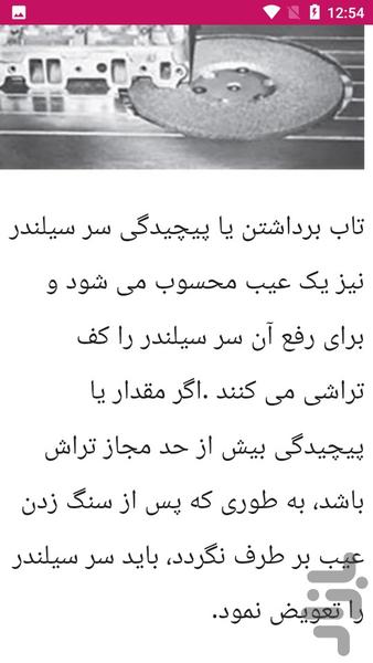 تعمیر سرسیلندر خودرو - Image screenshot of android app