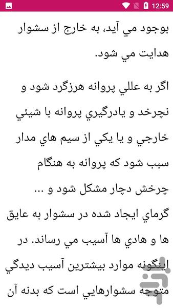 تعمیر سشوار - Image screenshot of android app