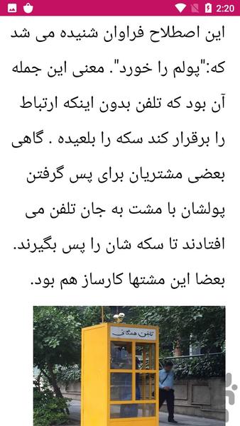 ضرب المثل ایرانی - عکس برنامه موبایلی اندروید