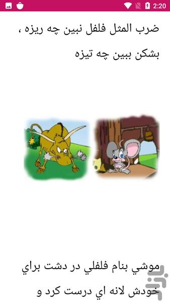 ضرب المثل ایرانی - عکس برنامه موبایلی اندروید