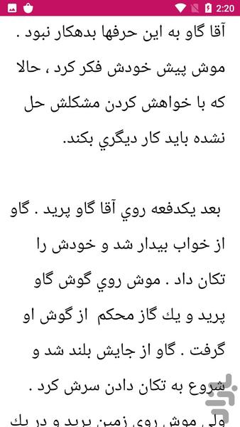 ضرب المثل ایرانی - عکس برنامه موبایلی اندروید